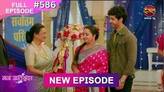 Mann Atisundar | 1 March 2025 | Full Episode 586 | Full HD #Newepisode | Dangal TV