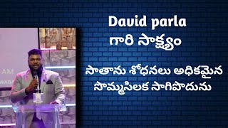 David parla గారి సాక్ష్యం.. సాతాను శోధనలు అధికమైన సొమ్మశిలక సాగిపోదును