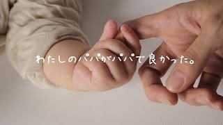 【父の日に贈る】サンキューパパピロー ～Pillow for Father～【メッセージつきギフト枕】