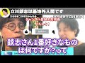 立川談志は亡くなって良かった存在だった？！弟子の志らくが正直言います。【破天荒.円楽 独演会遅刻 落語 古典落語 炎上 志ん朝 前座 高座 寄せ 長嶋茂雄 質問ゼメナール】ひろゆきx立川志らく