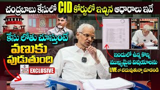 కేసులో సాక్ష్యాలు ఇవే - Chandrababu Case File Explained By Advocate Kalanidhi Gopala Krishna || TLF