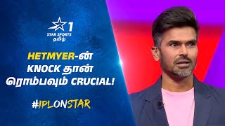 Hetmyer-ன் அந்த ஒரு Knock தான் ரொம்பவும் Crucial! | #IPLOnStar