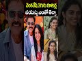 venkatesh daughters age ashritha hayavahini bhavana daggubati real ages celeb cine megham