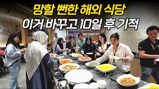 첫 매출 300만 원... 성공일까? 해외 한국 식당 창업하면 겪는 현실적인 문제