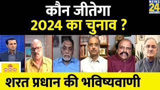 अगर विपक्ष में एकता बन गई तो स्थिती बहुत कुछ बदल सकती है : Sharat Pradhan, वरिष्ठ पत्रकार