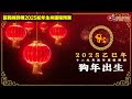 master su minfeng predicts the fortune of the twelve zodiac animals for the year of the snake 2025