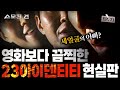 [스모킹 건 2] CCTV에 모습을 드러낸 범인의 정체 - 광명 세 모자 살인 사건 | KBS 241119 방송