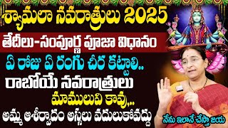 Ramaa Raavi -ఈ నెల 30 శ్యామలా నవరాత్రులు Shyamala Navaratri 2025 Pooja Vidhanam - Matangi Navratri