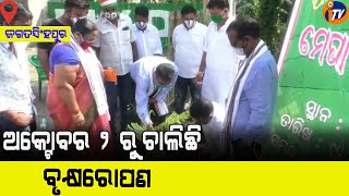 October 2 ru Chalichhi brukhya ropana || ଅକ୍ଟୋବର ୨ ରୁ ଚାଲିଛି ବୃକ୍ଷରୋପଣ || Itv Odisha