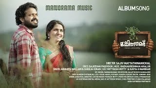 Mashithandu | Album Song | Kollam Abhijith | Sajeevan Padiyoor | Radhakrishnan Akallur |Sheeja Kiran