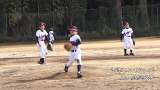 2012安川杯大会上志津ファイターズVS間野台ジャイアンツ