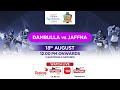 LIVE: Dambulla  vs Jaffna | T10 Cricket Tournament - Sri Lanka Sports Fiesta 2024