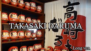 TAKASAKI DARUMA Long ver. / 高崎だるまPR動画