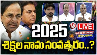 Good Morning Telangana Live : 2025 Is Punishments Year For KCR And KTR ? | V6 News