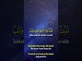 Murottal Merdu Surat Al-Lahab Ustadz Hanan Attaki