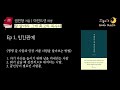 보란 듯이 잘 살기 위해서 시간과 에너지를 이렇게만 쓰세요｜잘 살아라 그게 최고의 복수다 권민창｜책읽어주는여자 korea reading books asmr