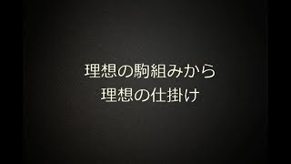 【将棋ウォーズ１０秒　５段】後手番相掛かり理想の展開＿形よく攻める方法