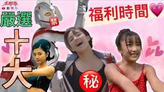 【重女】嚴選史上10大超人系列福利畫面‼️第1位超乎你想像⁉️(中文字幕CC)