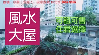 何文田御龍居 風水大屋 ｜睇樓 先看片！帶你，看戶型， 睇裝修｜九龍豪宅｜香港樓盤｜放盤 租樓 買樓 我幫你｜市場成交查詢｜96549595｜#何文田Benlam