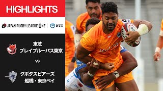 公式ハイライト「BL東京 vs S東京ベイ」NTTリーグワン2022 プレーオフトーナメント決勝/3位決定戦  2022/5/28