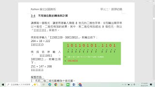 3-4  不同進位數的轉換與計算