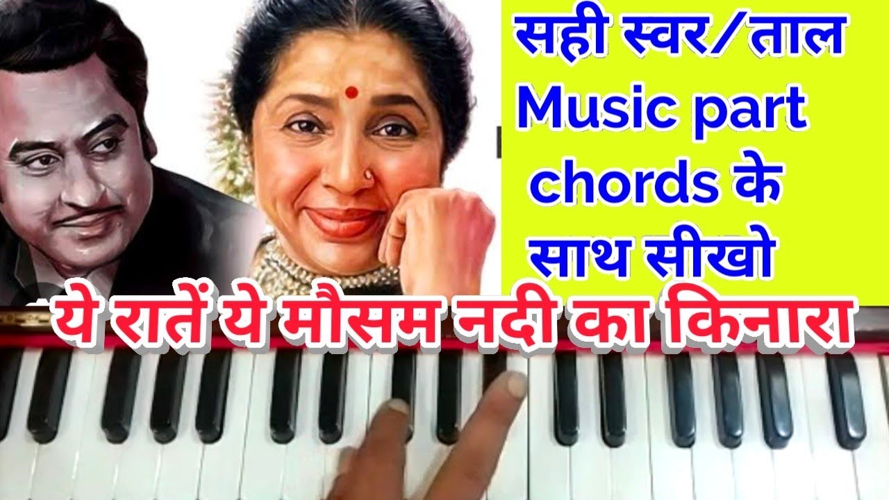 Ye Raten Ye Mausam Nadi Ka Kinara/Harmonium Notes Of Kishor Kumar Asha ...