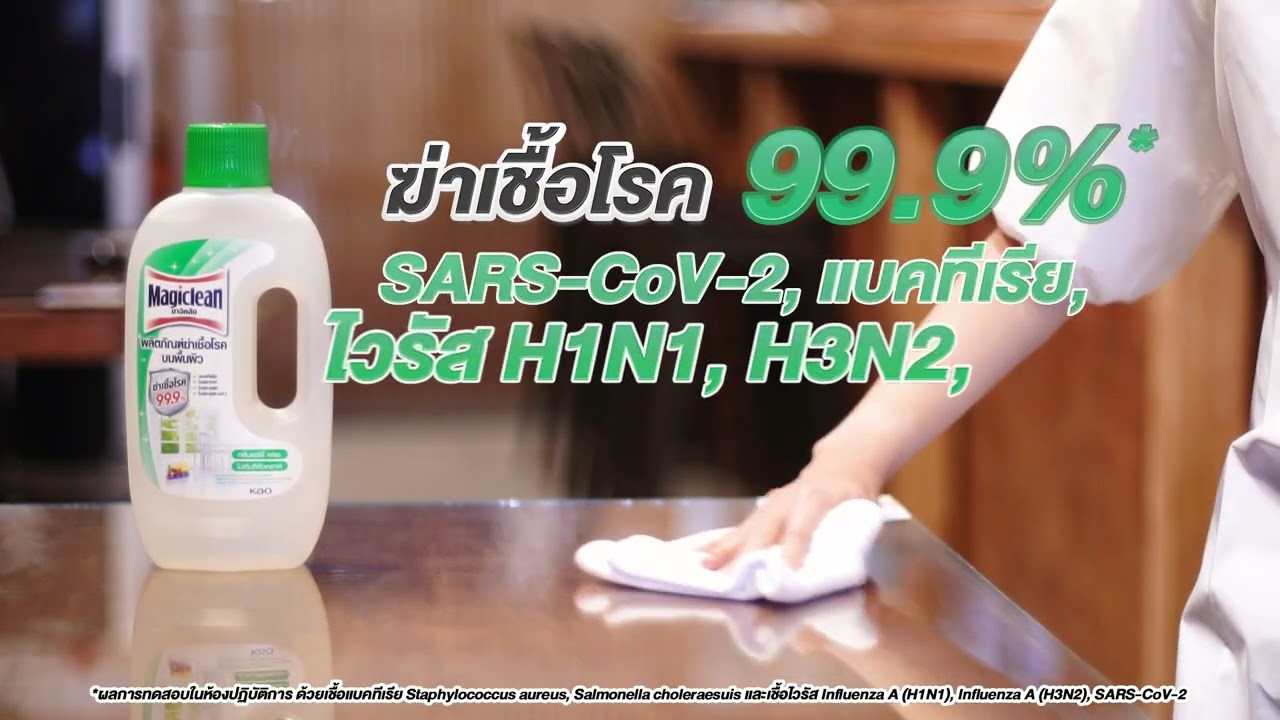 เช็ดฆ่าเชื้อโรค 99.9% ร้านสะอาด ไร้กลิ่นฉุน - YouTube