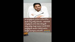 వైసీపీ కార్యకర్తలను కాపాడుకోవడం కోసం తానే స్వయంగా రంగంలోకి దిగిన జగన్...