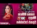 kurunagala beji new nonstop 2024 trending nonstop collection කුරුණෑගල බැජී live show nonstop