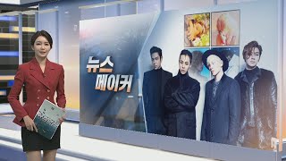 [뉴스메이커] 빅뱅 / 연합뉴스TV (YonhapnewsTV)