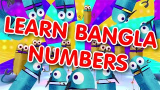 Boka Poka 🧮 Bangla Numbers 1 to 20 (বাংলা সংখ্যা)