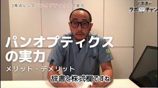 ３焦点レンズ パンオプティクス の実力