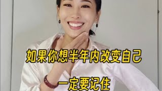 如果你想在半年内改变自己，一定要记住稻盛和夫这5句话