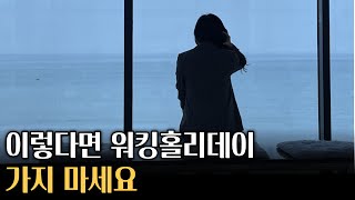 워홀러 99%가 실수하는 이것! 워킹홀리데이 이것만 알면 1년은 기본입니다!