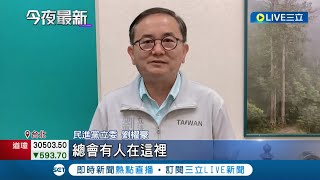 民進黨選對會拍板！ 徵召總統府發言人Kolas選花蓮縣.立委劉櫂豪選台東縣 \