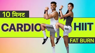 10 Minute Full Body Cardio HIIT Workout at Home Hindi🔥Lose 3-5 kg FAST🔥Belly/Weight Loss/Aerobic
