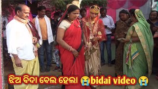 ବିଦାୟି video 😭 ମୋର୍ ଦେରେନ୍ ର ଗୃହ 🏡 ପ୍ରବେଶ କେନ୍ତା କରିଥିଲୁ 😀 marriage video part 4 ❤️