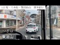 【4k前面展望】西鉄バス113国体道路・六本松・天神経由　博多駅行 車窓