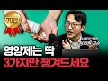 여러분이 드시는 그거 아닙니다 f.정희원 서울아산병원 노년내과 교수 [신과대화]