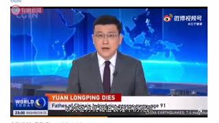 CGTN一度誤報袁隆平死訊 - 20210522 - 兩岸國際 - 有線新聞 CABLE News