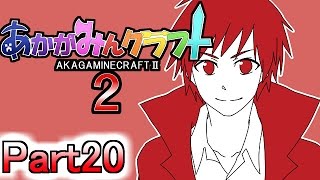 【マイクラ実況】あかがみんクラフト２　Part20【赤髪のとも】