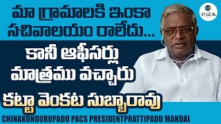 Katta Venkata Subbarao|full interview|ChinaKondurupadu|Pacs President|Et LOCAL