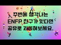 mbti 밸런스게임 enfp편 엥뿌삐 괴롭히기 mbti 둘 중 하나 엔프피 놀리기