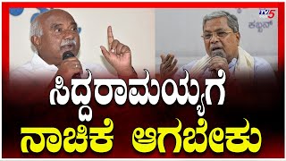 Siddaramaiah Should Feel Ashamed - Vishwanath |ಸಿದ್ದರಾಮಯ್ಯಗೆ ನಾಚಿಕೆ ಆಗಬೇಕು