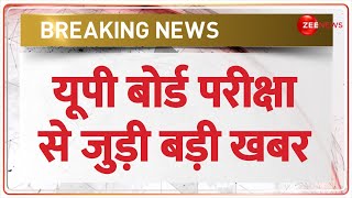 UP Board Exam 2024: आज से यूपी बोर्ड परीक्षा, 30 मिनट की देरी से पहुंचने वालों को निर्देश जारी