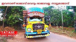 ഇവനാണ് രാജാവ്⚡⚡ എസ് ഇലോറി   അഥവാ  തടിലോറി⚡⚡  | Tata se lorry Timber lorry Review Mostfan base lorry|