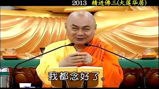 師父不主張在家居士放蒙山 慧律法師