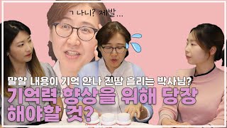 [기억력 향상] 요즘 자주 깜빡깜빡 한다면? 머리가 좋아지는 영양제 추천 드려요!