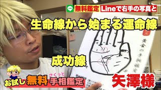 【お試し鑑定】矢澤様　生命線から昇る運命線　豊川|豊橋|手相|占い|集客|婚活 黄金の手相鑑定士