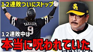 ホークス連敗脱出後に博史が放った言葉がまさかの・・そして柳田悠岐が苦しかった連敗について語るWWWWWWWWWWW